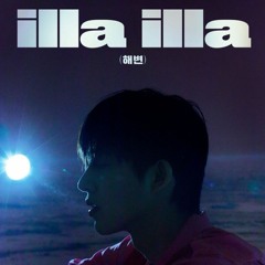 B.I (비아이) - illa iila (해변)