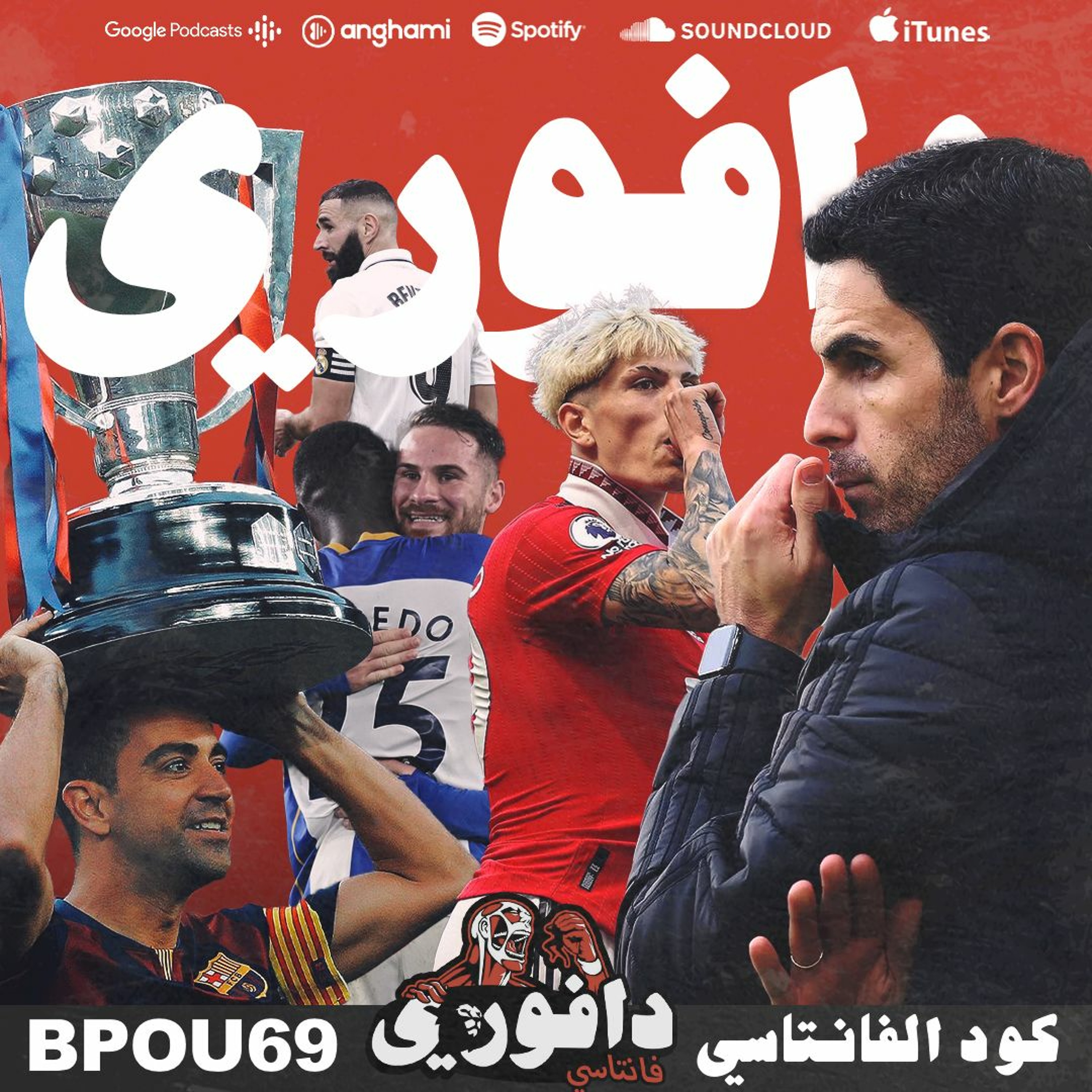 برشلونة بطل إسبانيا || ارسنال يخسر الدوري رسميا || السيتي ضد الريال بالإتحاد episode artwork