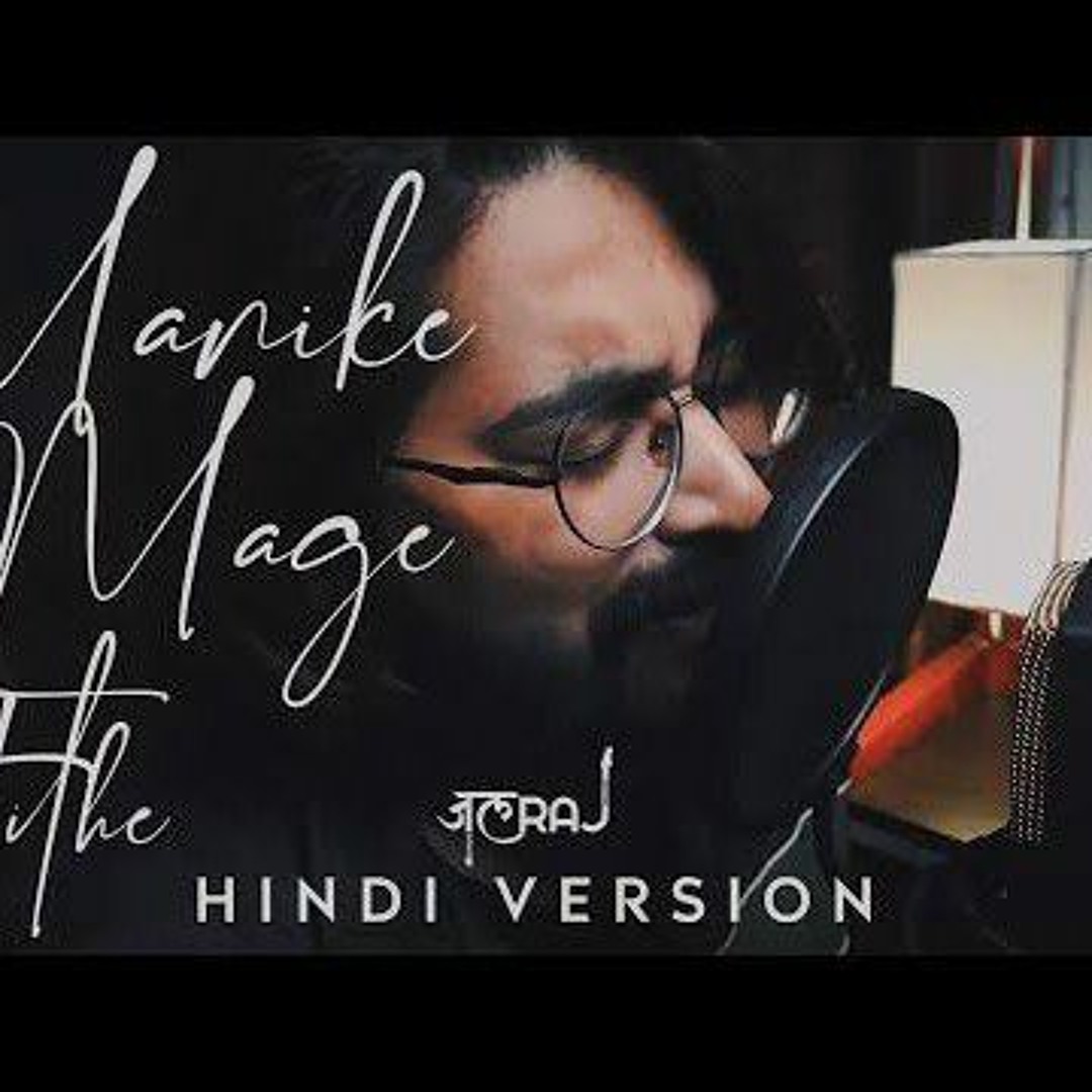 Merune Hithe Stream Manike Mage Hithe (Hindi Version).mp3 by Irفan Muغhal | Listen ...
