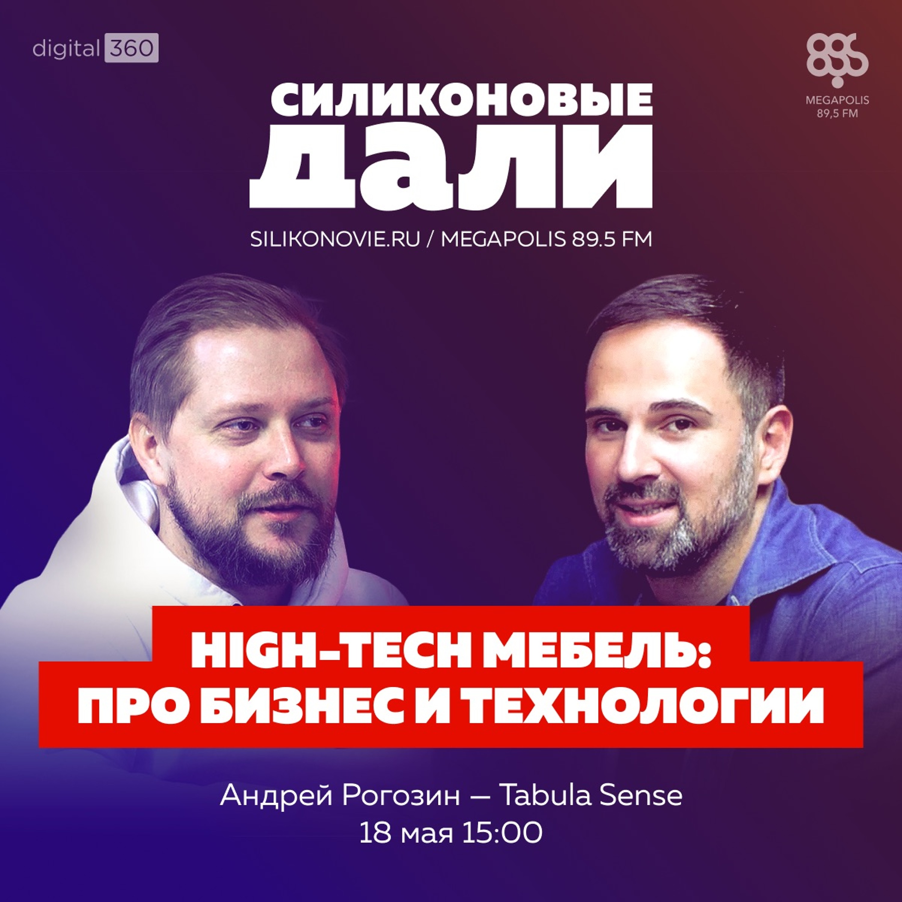 #269. Андрей Рогозин (Tabula Sense)