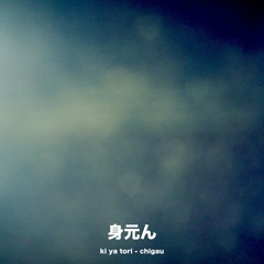 mimoton034 | ki ya tori - chigau