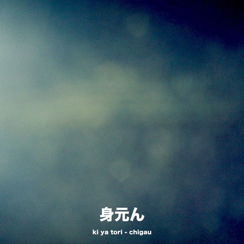 mimoton034 | ki ya tori - chigau