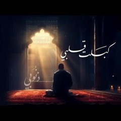 أنشودة طال ليلي |يوسف الأيوب| لن تمل من سماعها
