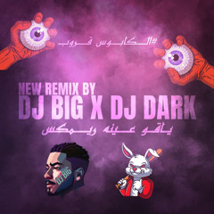 عبدالقادر الهدهود - ياقو عينه ريمكس - DJ BIG FT DJ DARK