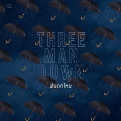 ฝนตกไหม (Backing Track) -​Three Man Down