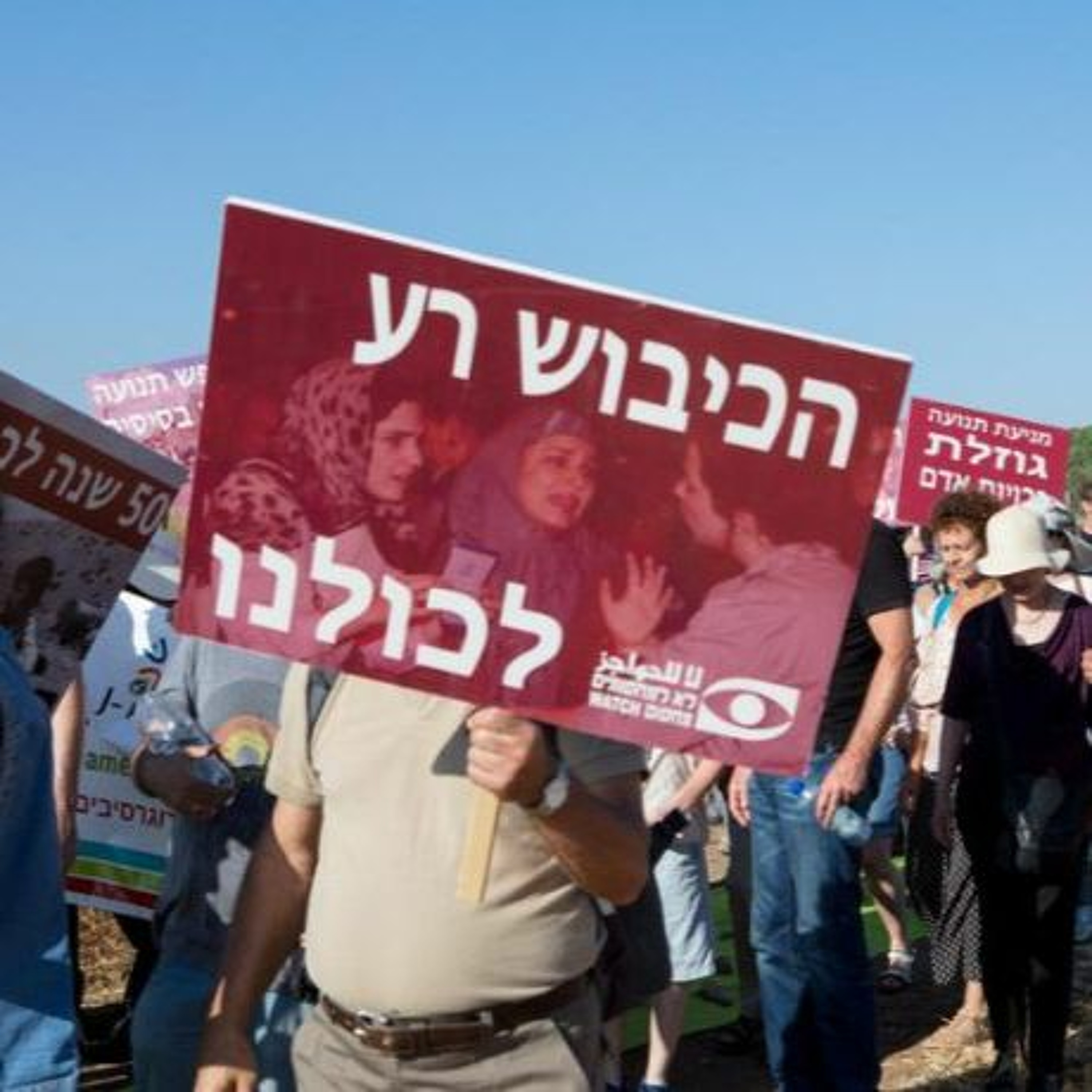 החיים תחת כיבוש: החצר האחורית של מדינת ישראל