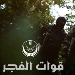 هو الحق يحشد اجنده-بصوت الشهيد جمال الحبال - قوات الفجر الجناح العسكري للجماعة الإسلامية