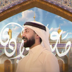 صاعداً بفؤادي | فاضل البوري | عيد الغدير 1446 هـ 2025 م