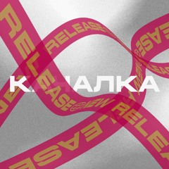 Качалка