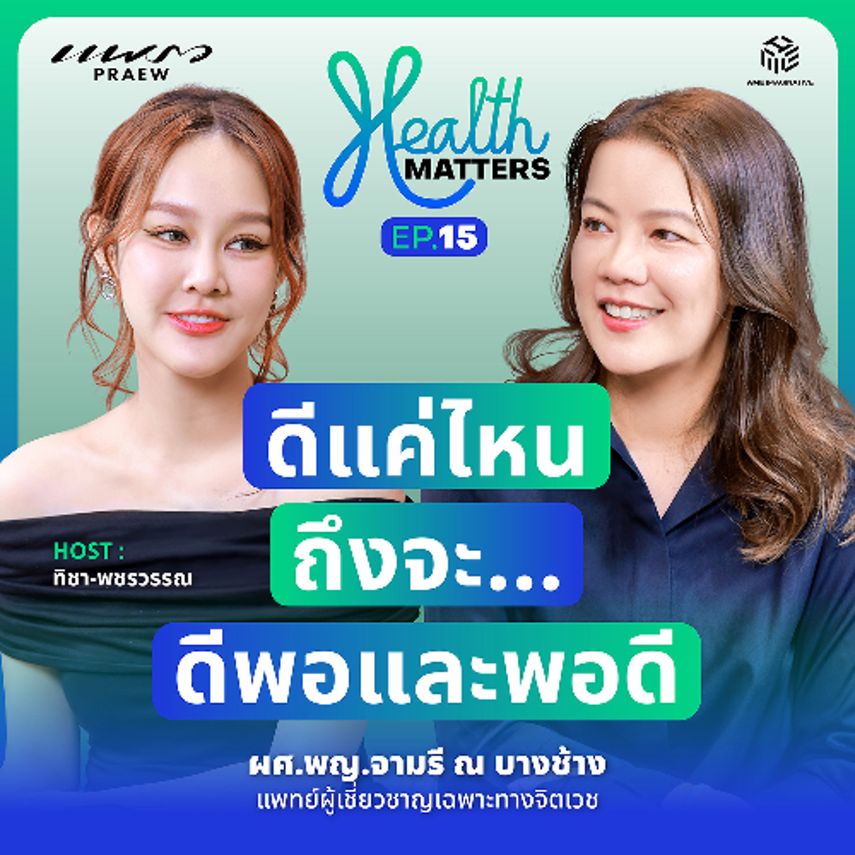 Praew Podcast