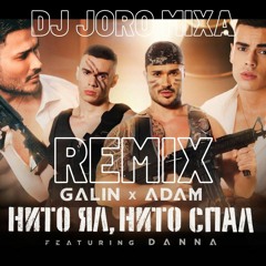 GALIN X ADAM Ft. DANNA - NITO YAL, NITO SPAL (DJ Joro Mixa REMIX) 92