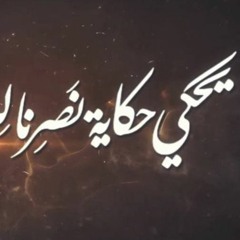 أوبريت خضاب الشمس