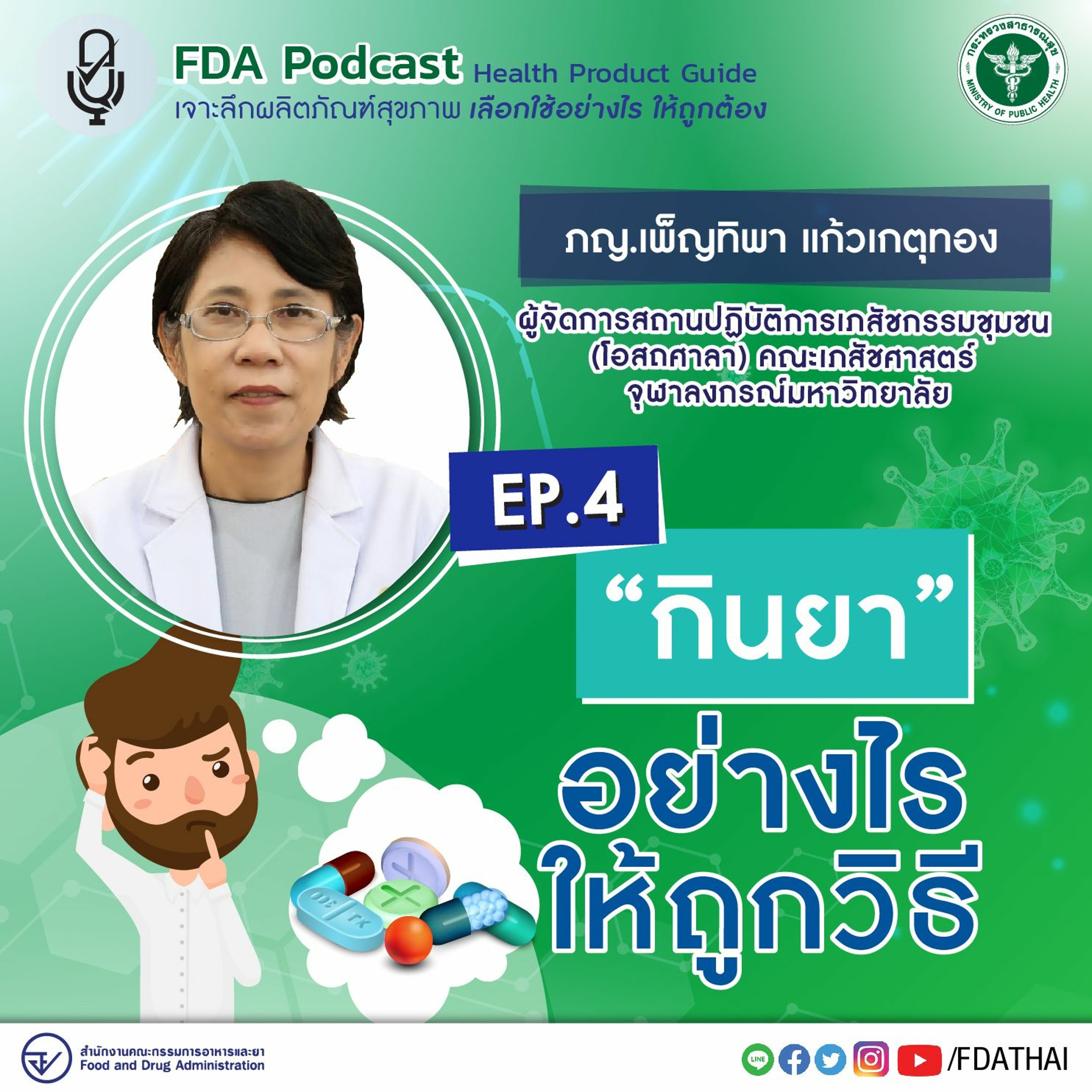 FdaThai