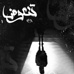 تتعوض - ابن عز | Tt3wad - Ebn Ezz