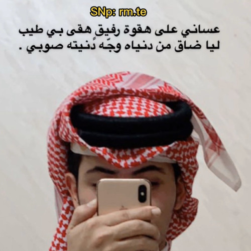 خليجي ممنوع غيرك يدخل القلب ممنوع