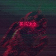 YocoYahia - I Gotta Keep It Allert (DUALITY CONTEST)