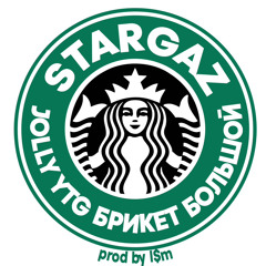 StarGaz + брикет большой (prod by l$m)