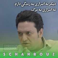 گروس عبدالملکیان | دیگر نه اصراری به زندگی دارم، نه اصراری به مرگ