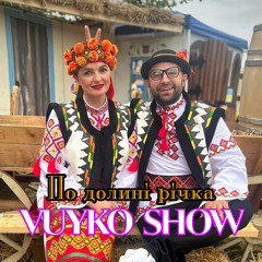 По долині річка