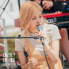 ROSÉ(로제)- Because I Love You