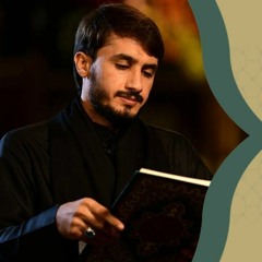 القران - حيدر محسن البزوني