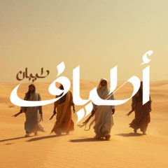 Tyban Feat. Henna Group - Mashbouk