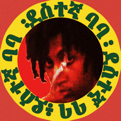 በለጬ ሀውስ
