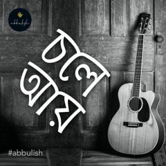 Chole Aye | চলে আয় | Abbulish Original
