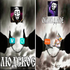 как же вы схаваете ft.anonymous void