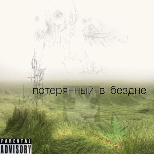 забытые мысли (prod. greyrock)
