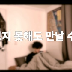 Sara - 알아보지 못해도 만날 수 있어 [소망일기] (Prod.EasyGun Beats )