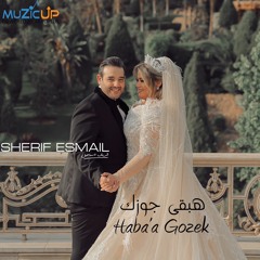 Haba'a Gozek - Sherif Esmail - هبقي جوزك - شريف اسماعيل