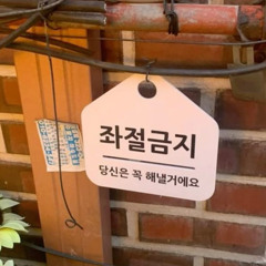 우리 아직 젊잖아!