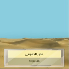 الجرح القديم