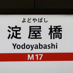 YODOYABASHI ZONE