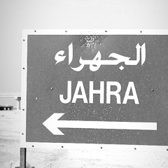 ‎⁨مو جذي تبجي الجهراء علينا !⁩