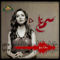 سماع | أم كلثوم... سيرة كوكبٍ لا ينطفئ| رشا رزق