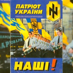 Націоналісти