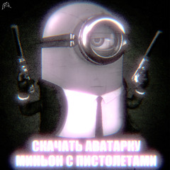 сквиртана