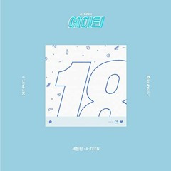 세븐틴(SEVETEEN) - 'A - TEEN (에이틴 OST)