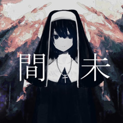 人間未満 / flower