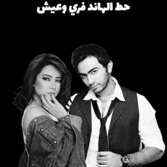 Tamer Hosny & Sherine Sad Mix 2025 - ميكس حزين | تامر حسني وشيرين (طريقي & كده)