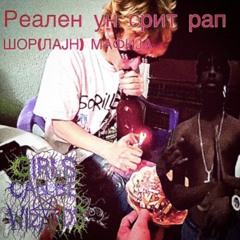 шор(лajн)///911wasaninsidejob