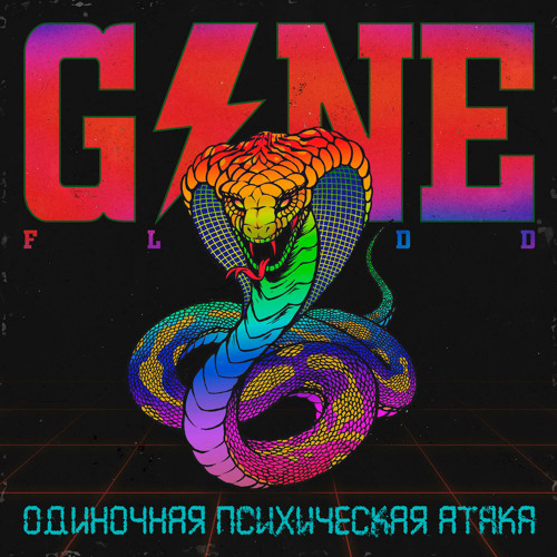Kill La Kill Feat Tveth By Gone Fludd