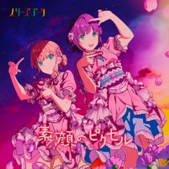 素顔のRegulus[R1ND0 Mashup]