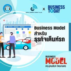 Business Model สำหรับธุรกิจเต็นท์รถ