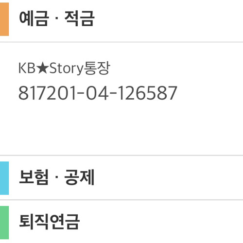 EUNSAN's bank account 국민 81720104126587