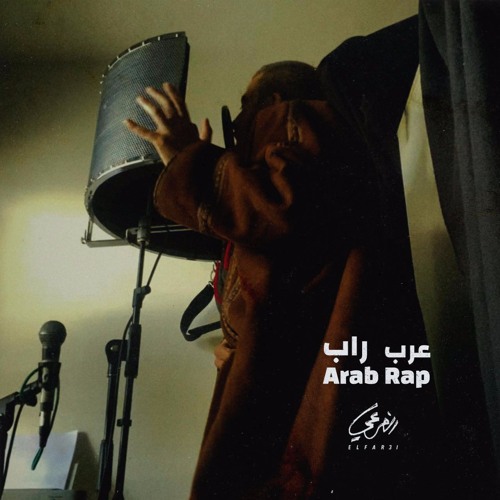 Arab Rap | عرب راب