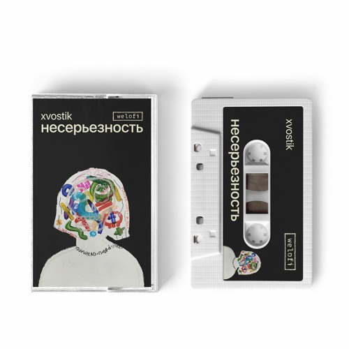 xvostik - Несерьезность EP (SNIPPETS)