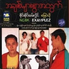 မငိုပါနဲ့ကလေးရယ်